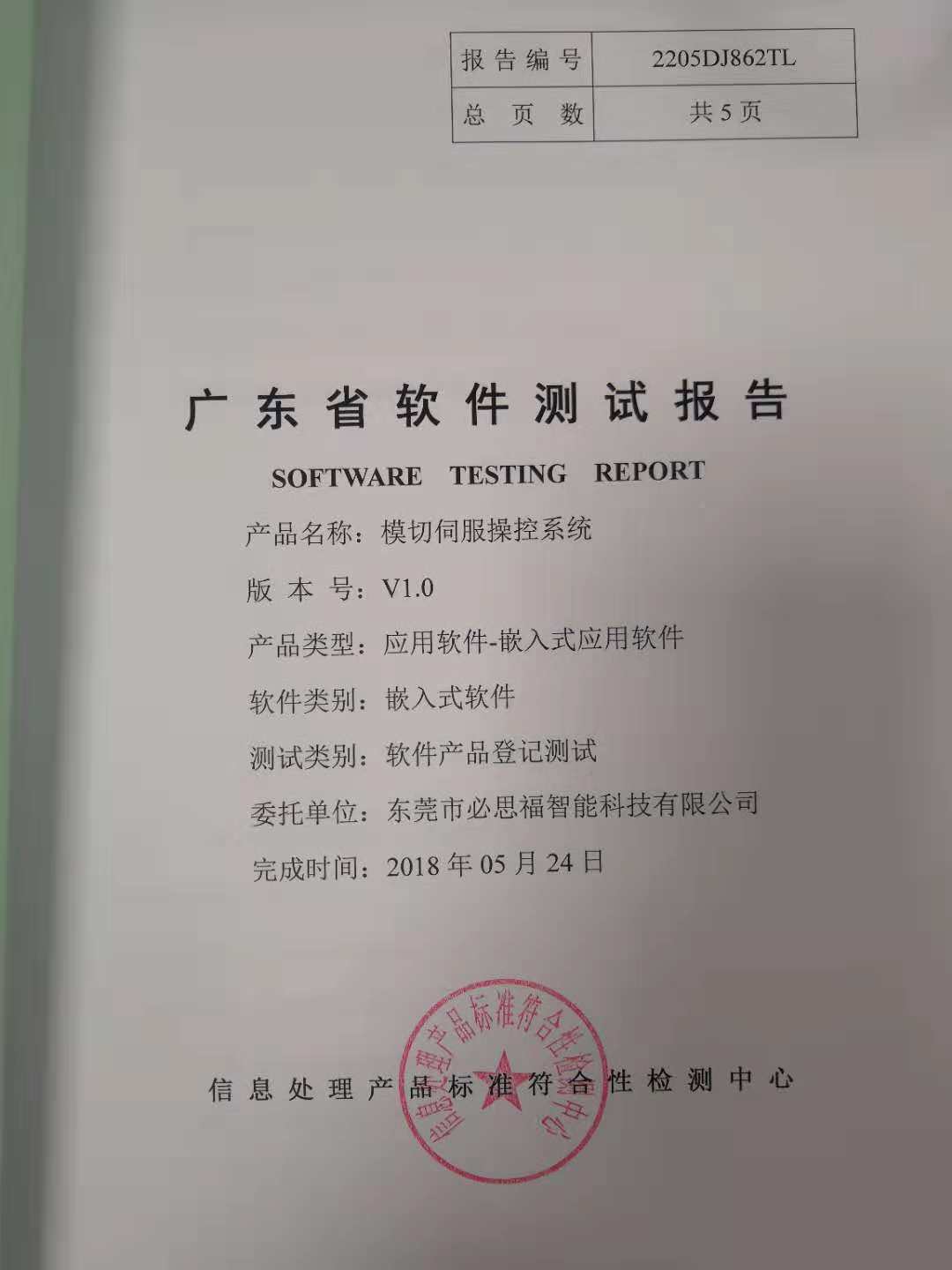 测试报告
