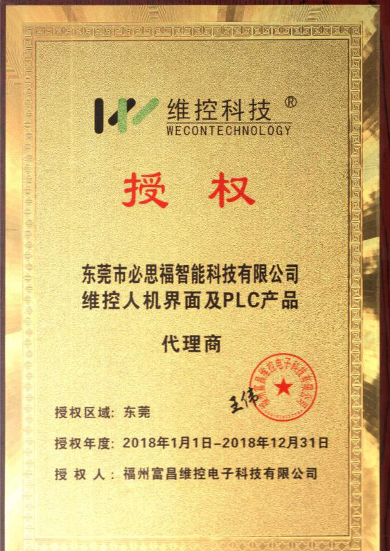 维控科技