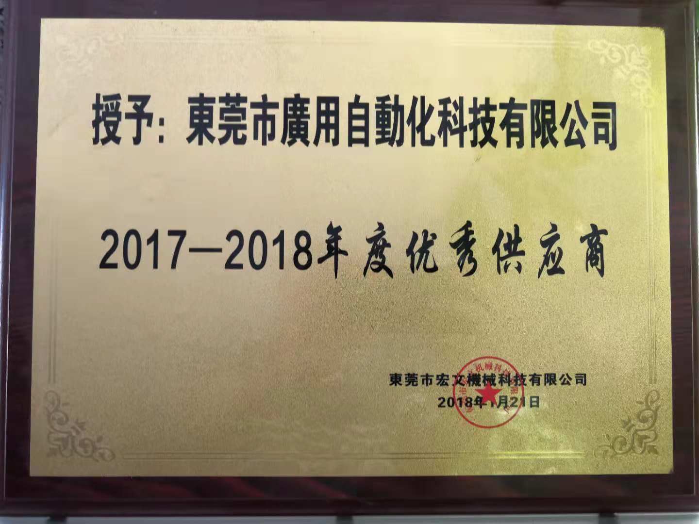 优秀供应商